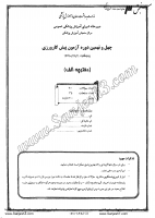 آزمون دکتری تخصصی وزارت بهداشت سوالات آزمون پره انترنی پیش کارورزی اسفند 1390 دوره چهل و نهم